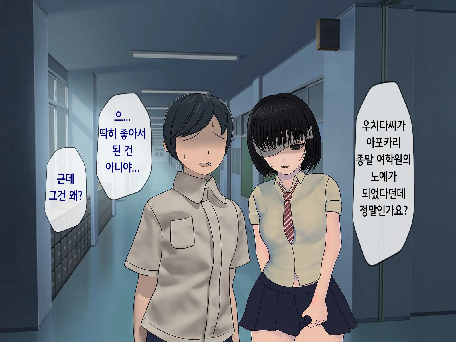 Sakusei Gakkyuu (5) ~Seikaku Saiaku No Joshi Shika Inai Gakkou De Seiteki Ijime Seikatsu~ | 착정학급 ~성격 최악의 여자밖에 없는 학교에서 성적 왕따 생활~ 5
